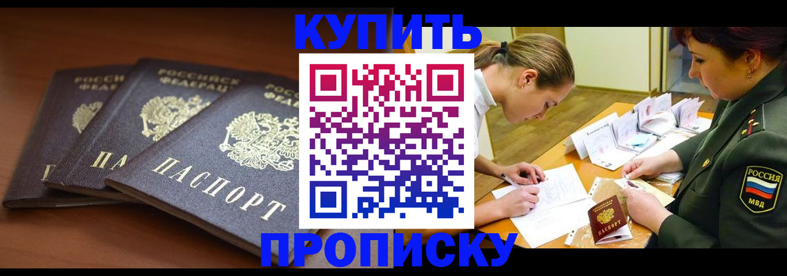 прописка гарантия в Волоколамске