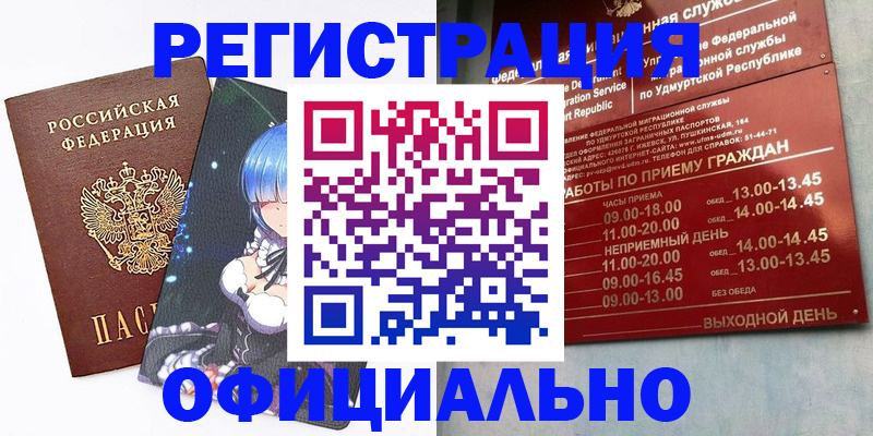 прописка регистрация в Волоколамске