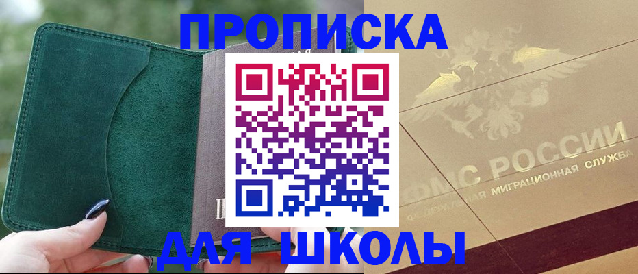 прописка для кредита в Волоколамске