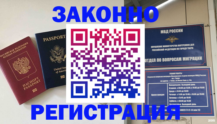 прописка для школы в Волоколамске