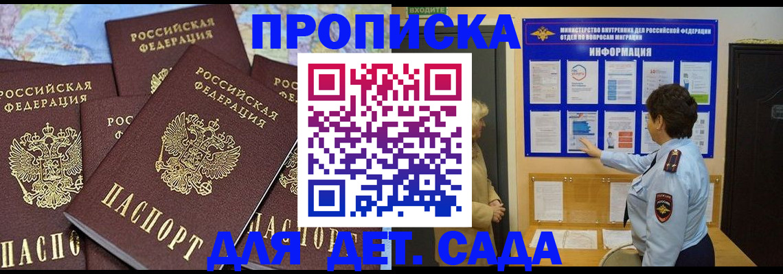 временная регистрация купить в Волоколамске