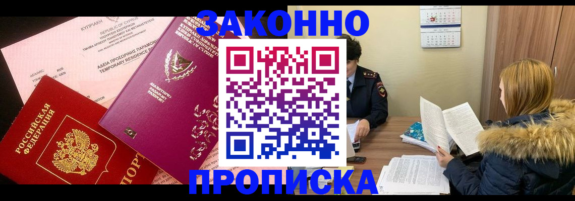 прописка поиск в Волоколамске