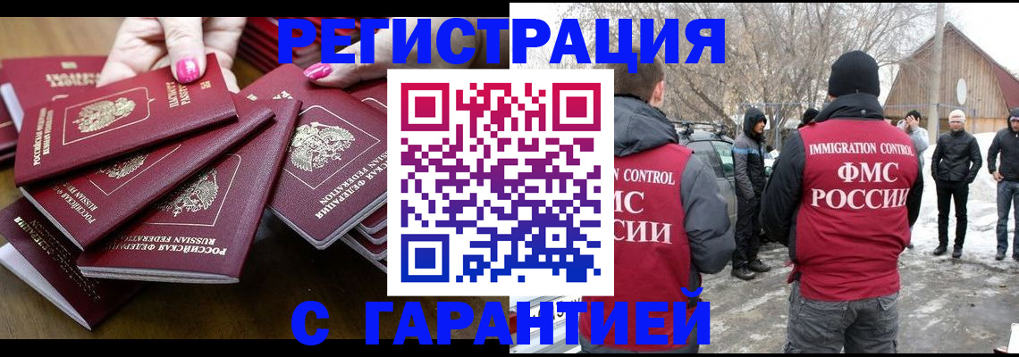 купить прописку в Волоколамске