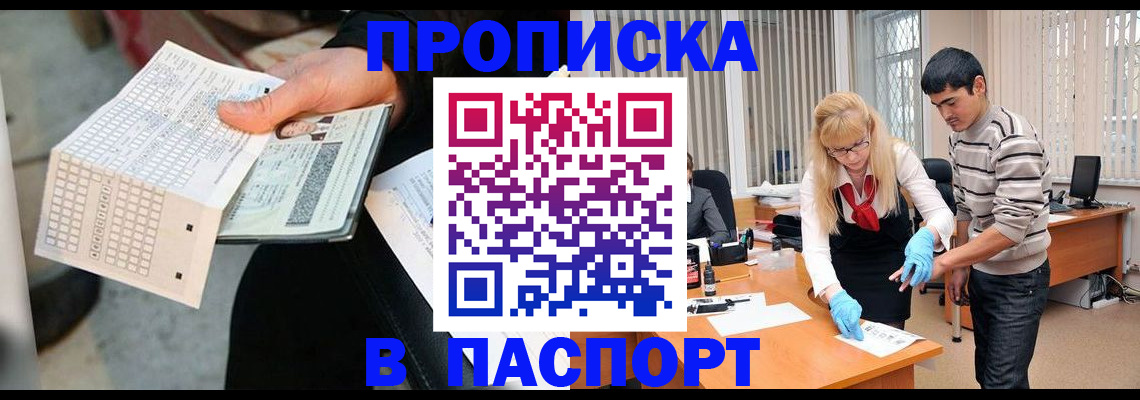прописка для школы в Волоколамске